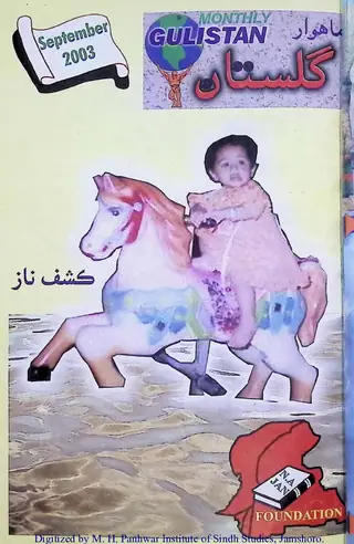 Māhvār Gulistān #52 (2003 September)