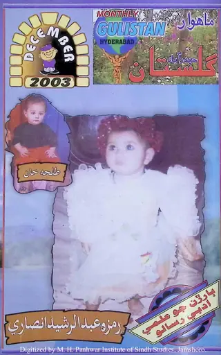 Māhvār Gulistān #55 (2003 Disambar)