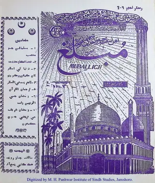 माहवार मुबलिग़ (1952 जून)