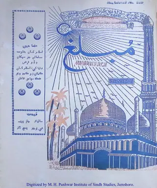 Māhvār Mubaligh (1952 Disambar)