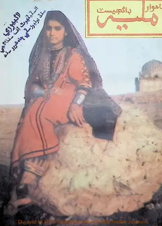 Māhvār Malīr Ḍāijesṭ (1974 Jūn)