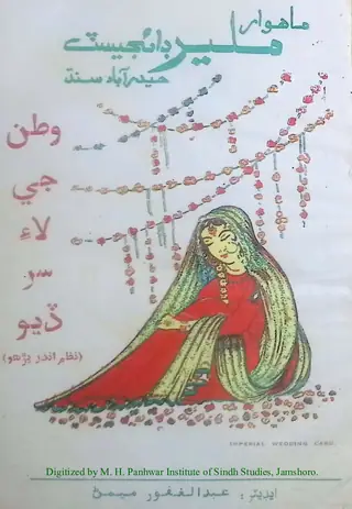 ماھوار ملير ڊائجيسٽ #5 (1972 آگسٽ)