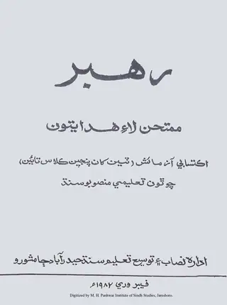 Rahbar: Mumtaḥan Lāʼe Hidāyatūn (Ṭen Khān Panjīn Kilās Tāʼīn)