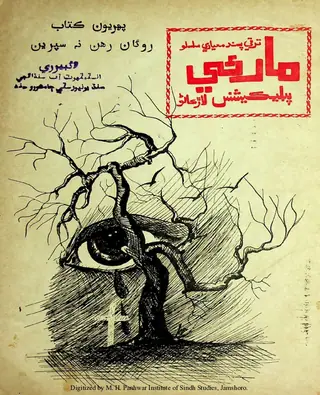Mārūʼī Pablikeśans #1 "Roʼān Rahan Na Suprīn" (1978 Jūlāʼ-Āgasṭ)