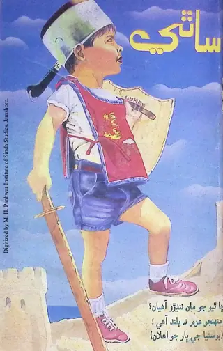 Māhvār Sāthī #7 (1993 Mārc)