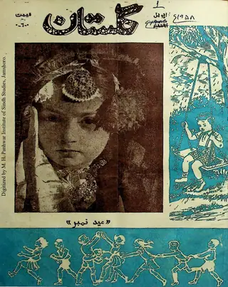 Māhvār Gulistān "ʻĪd Nambar" (1958 Aprīl)