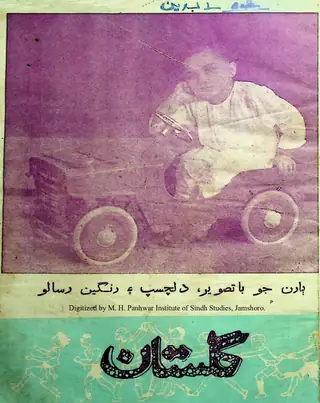 Māhvār Gulistān "Bāghbān" (1958 Janvarī-Febrorī)