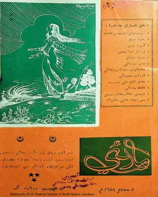 माहवार मारुई (1958 दिसंबर)