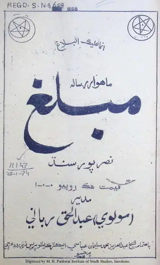Māhvār Mubaligh (1937 Janvarī)