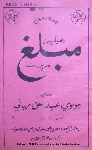 Māhvār Mubaligh (1936 Maʾī)