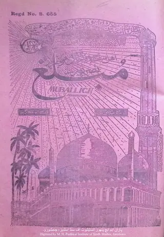 Māhvār Mubaligh (1937 December - 1938 January)