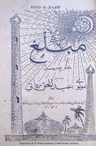 Māhvār Muballigh (1937 Febravari-Mārc)