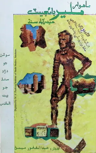 ماھوار ملير ڊائجيسٽ #7 (1972 آڪٽوبر)