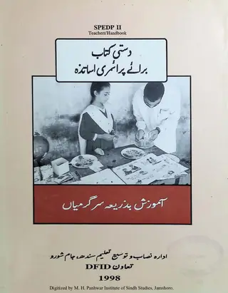 Dastī Kitāb Barāʼe Prāʼimarī Asātizah