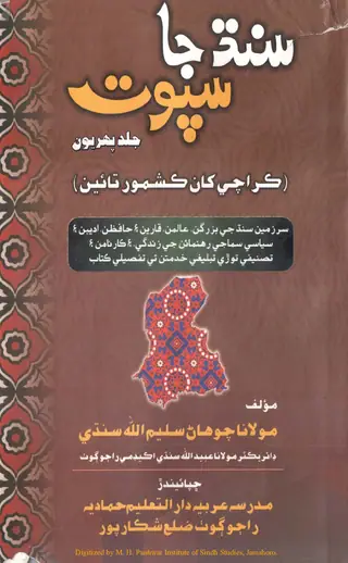 Sindh Ja Sapoot (Jild Pahriūn)