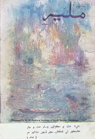 ماھوار ملير ڊائجيسٽ #16 (1973 جولاء)