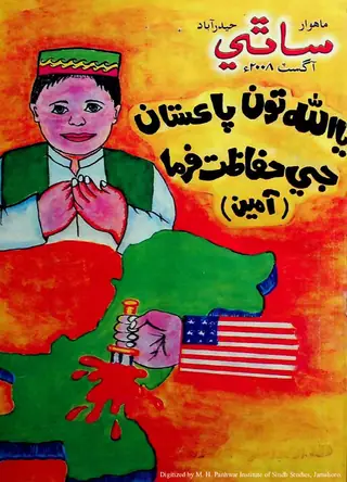 Māhvār Sāthī (Jild 12, Shumāro 5, 2008)