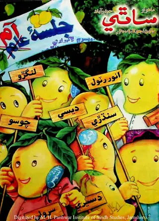 माहवार साथी (जिल्द 13, शुमारो 6, 2009)