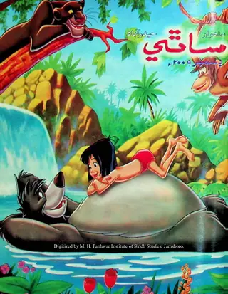 माहवार साथी (जिल्द 13, शुमारो 10, 2009)