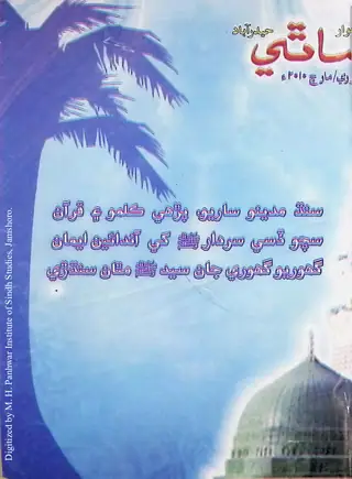 Māhvār Sāthī (Jild 14, Shumāro 2, 2010)