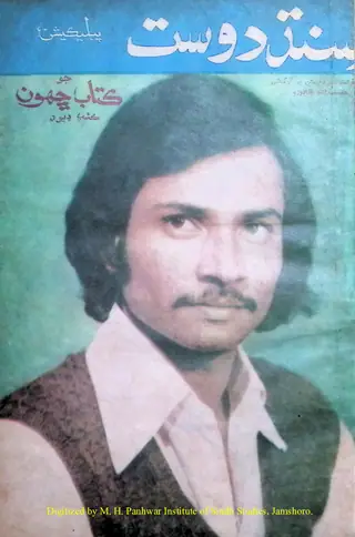 Sindh Dost Publication #6 "Camp David"