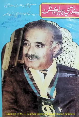 Sindhi Publications #1 "Sayid Ghulam Mustafa Shah Number"