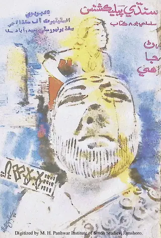 Sindhi Publications #8 "Raṇ Jā Rāhī"