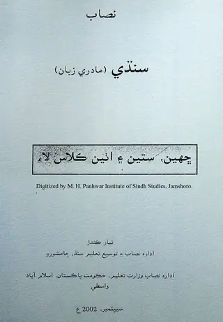 Sindhi Madarī Zabān (Chhahen, Saten Ain Aṭhīn Kilās Lāʼi)