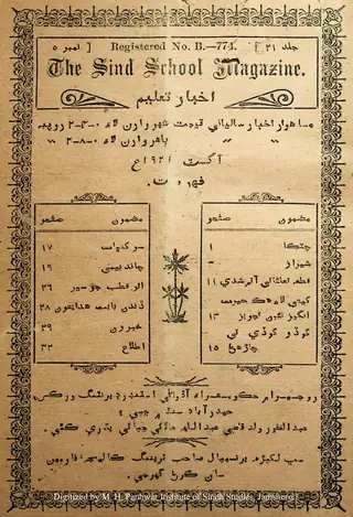Māhvār Akhbār Taʻlīm (1921 Āgasṭ)