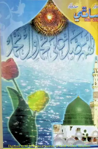 Māhvār Sāthī (Jild 9, Shumāro 5, 2004)