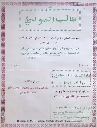 माहवार तालिबुल मौला (जिल्द 1, नंब्र 1, 1952)