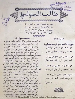 माहवार तालिबुल मौला (जिल्द 1, नम्बर 3-4, 1952)
