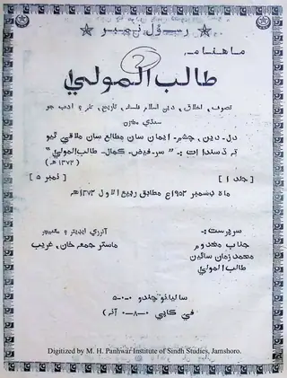 माहवार तालिबुल मौला (जिल्द 1, नम्बर 5, 1952)