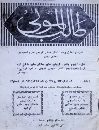 Monthly Talibul Maula (Vol. 1, No. 7, 1953)