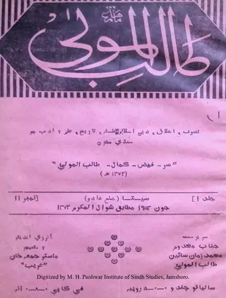माहवार तालिबुल मौला (जिल्द 1, नम्बर 11, 1953)