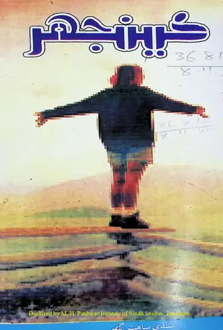 माहवार कींजर #88 (2002 नवंबर)