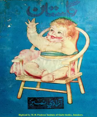 Māhvār Gulistān "ʻĪd Aen Āzādī Number" (1953 August)