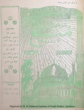 Māhvār Mubaligh (1953 Āgasṭ)