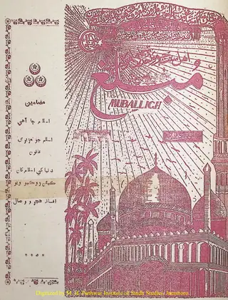 माहवार मुबलिग़ (1953 जूलाई)