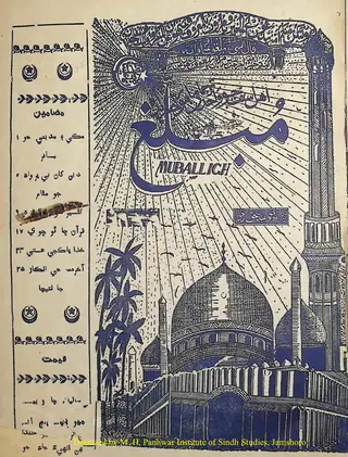 Māhvār Mubaligh (1955 Jūlāʼe)
