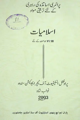 Primary Asātizah Kī Rahbarī Ke Liye Tarbiyatī Mavād: Islāmiyāt (III Tā V Jamāʻat Ke Liye)