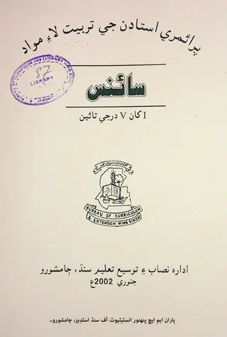 Prāʼimrī Ustādan Jī Tarbiyat Lāʼe Mavād: Sāʼins (1 Khān 5 Darje Tāʼīn)