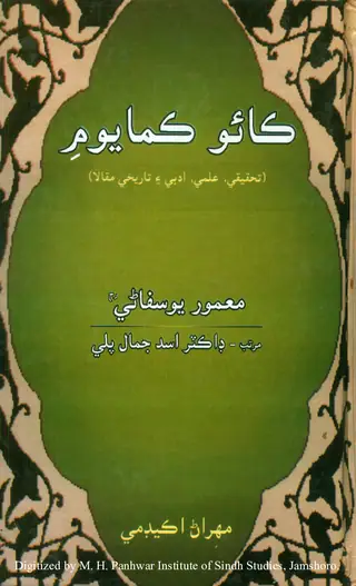 Kāʾū Kamāyūm (Taḥqīqī, Ilmī, Adabī, Aen Tārīkhī Maqālā)