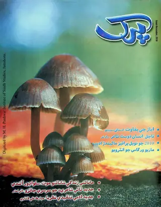 Māhvār Parkh (2010 Disambar)