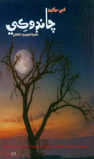 Cāṇḍokī (2021 Janvarī-Febravarī)