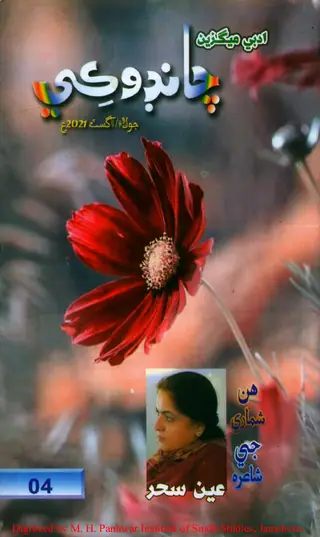 Chāṇḍokī (2021 July-August)