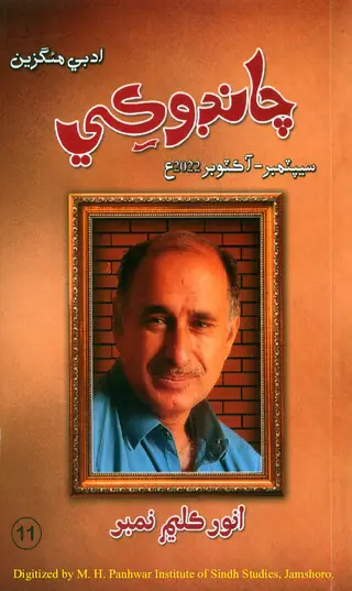 Chāṇḍokī (2022 September-October)
