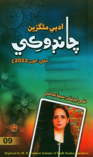 Chāṇḍokī (2022 Maʾī-Jūn)