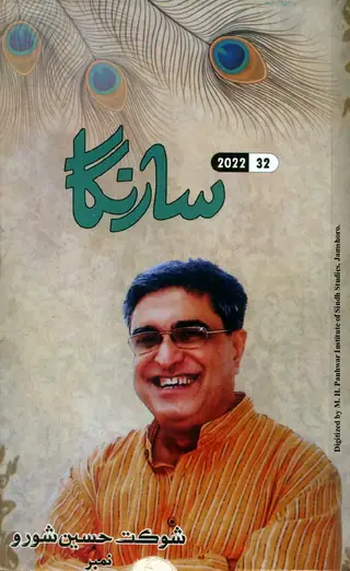 Sārangā (Vol. 14, Issue 32, 2022)