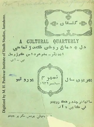 ٽماھي گلستان (1926 سيپٽمبر)